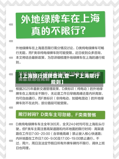 【上海限行限牌查询,查一下上海限行规则】