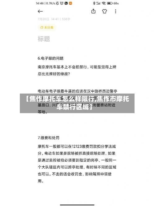 【焦作摩托车怎么样限行,焦作市摩托车禁行区域】