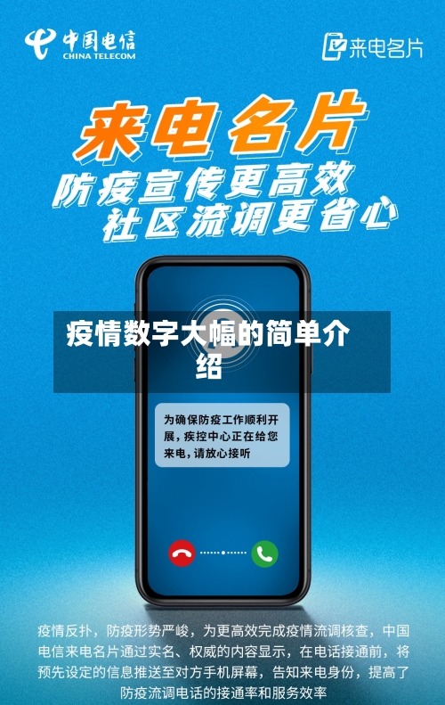 疫情数字大幅的简单介绍-第2张图片