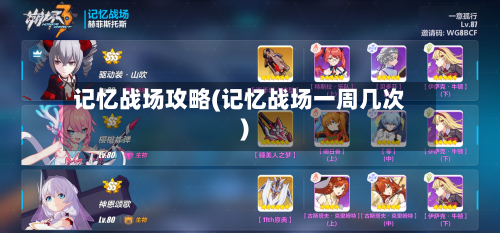 记忆战场攻略(记忆战场一周几次)-第3张图片