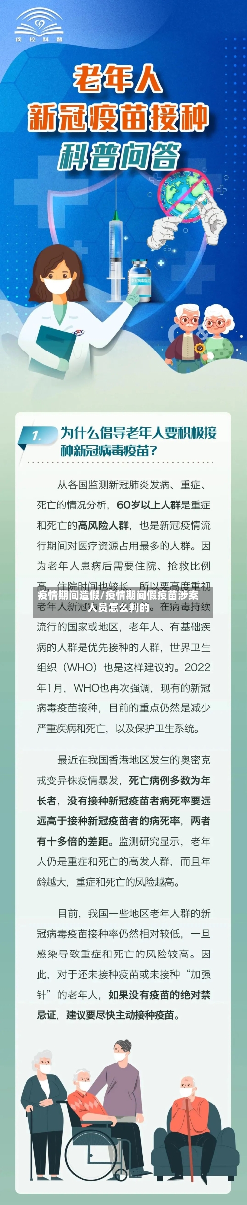 疫情期间造假/疫情期间假疫苗涉案人员怎么判的