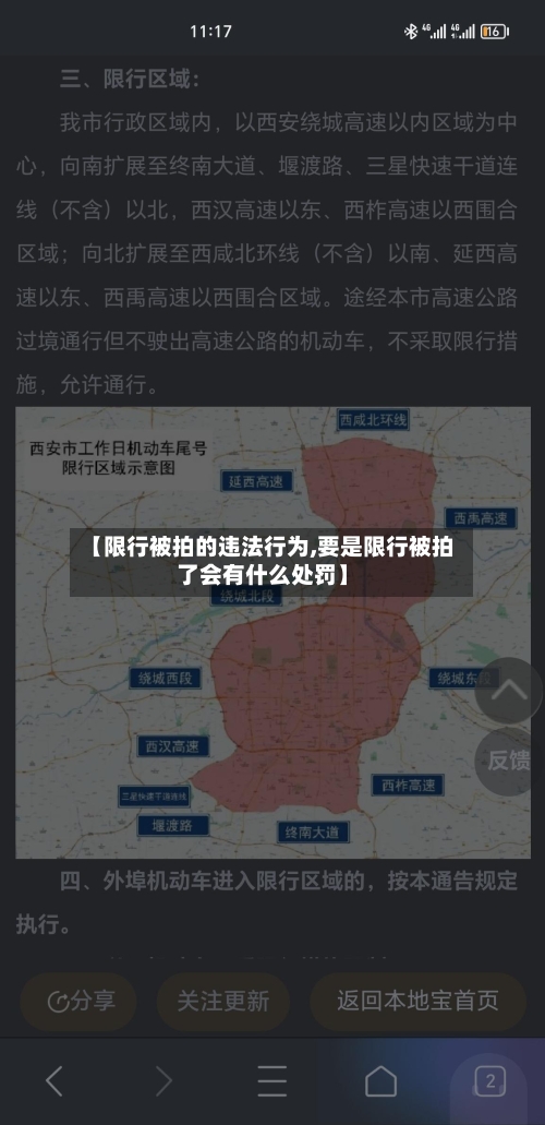 【限行被拍的违法行为,要是限行被拍了会有什么处罚】-第2张图片