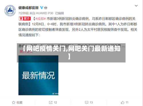 【网吧疫情关门,网吧关门最新通知】