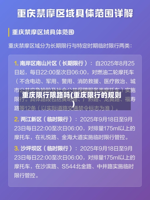 重庆限行限路吗(重庆限行的规则)