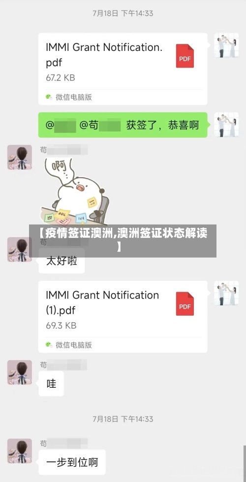 【疫情签证澳洲,澳洲签证状态解读】-第2张图片