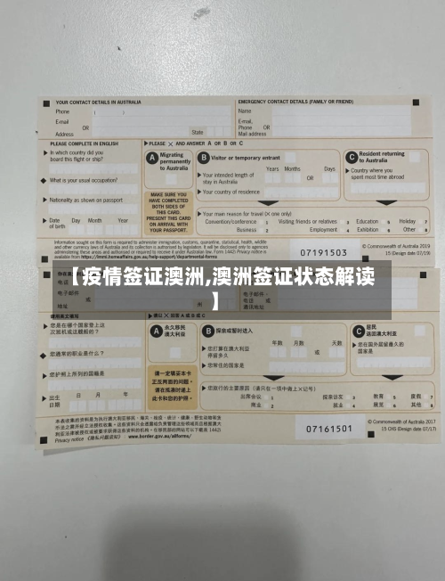 【疫情签证澳洲,澳洲签证状态解读】