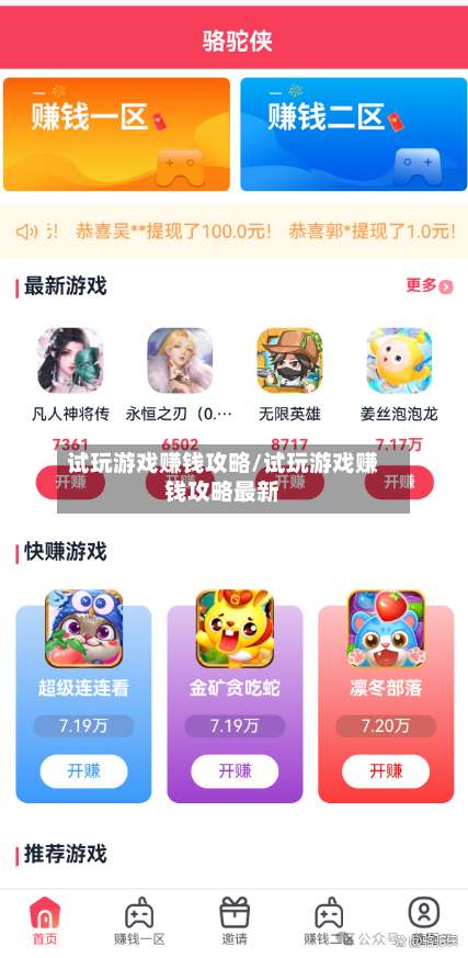 试玩游戏赚钱攻略/试玩游戏赚钱攻略最新