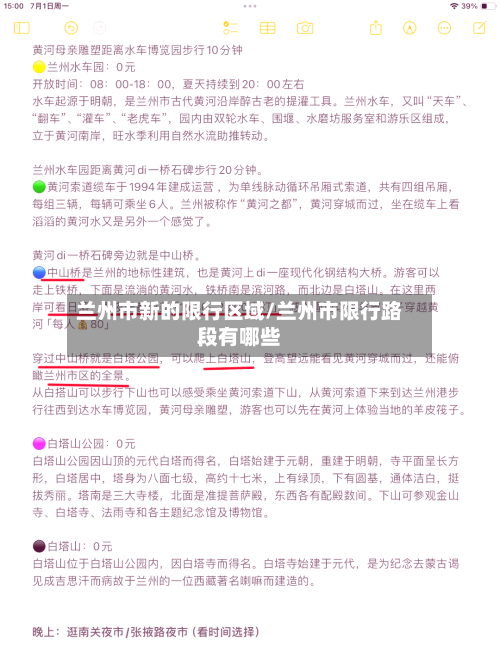 兰州市新的限行区域/兰州市限行路段有哪些