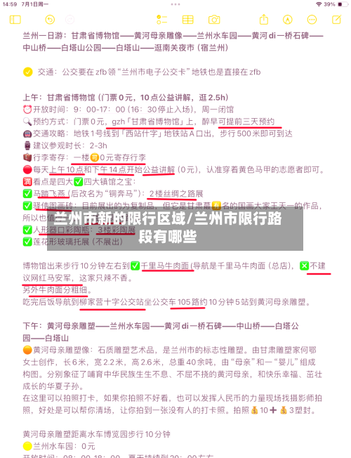 兰州市新的限行区域/兰州市限行路段有哪些-第2张图片