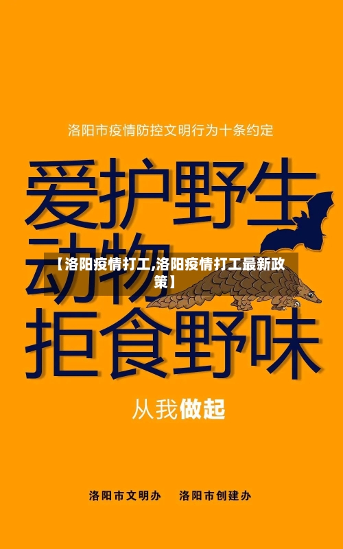 【洛阳疫情打工,洛阳疫情打工最新政策】