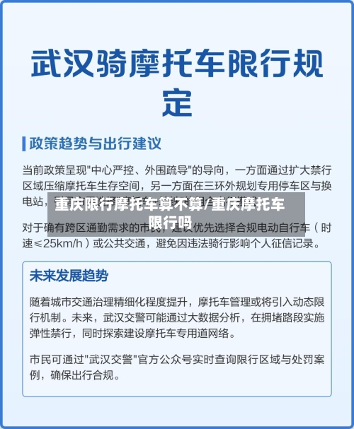 重庆限行摩托车算不算/重庆摩托车限行吗-第2张图片