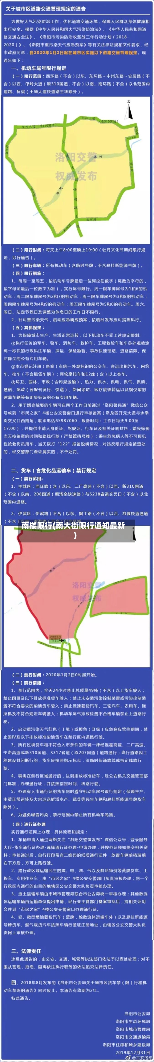 南楼限行(南大街限行通知最新)-第3张图片