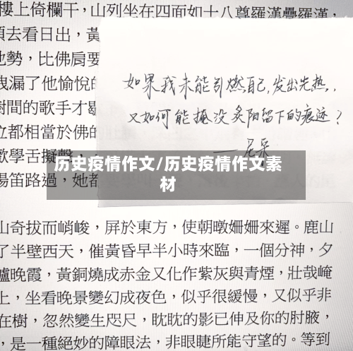 历史疫情作文/历史疫情作文素材-第3张图片