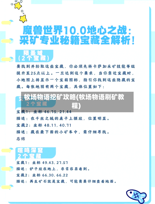 牧场物语挖矿攻略(牧场物语刷矿教程)