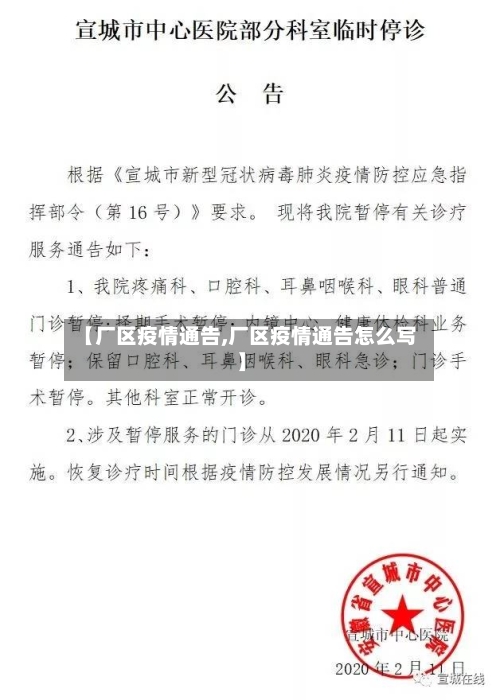 【厂区疫情通告,厂区疫情通告怎么写】-第3张图片