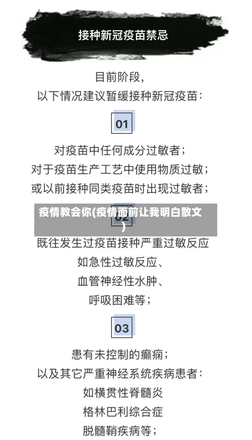 疫情教会你(疫情面前让我明白散文)-第2张图片