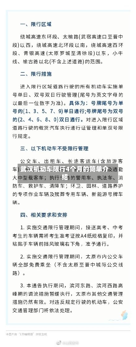 武汉机动车限行4个月的简单介绍