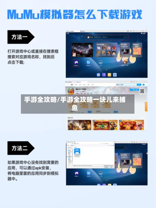 手游全攻略/手游全攻略一块儿来捕鱼-第2张图片