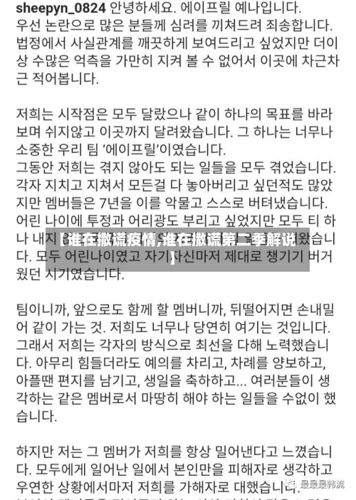 【谁在撒谎疫情,谁在撒谎第二季解说】-第3张图片