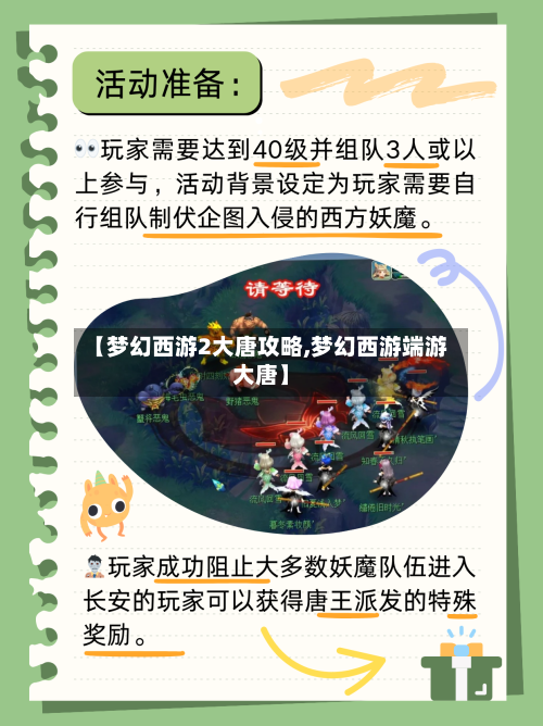 【梦幻西游2大唐攻略,梦幻西游端游大唐】