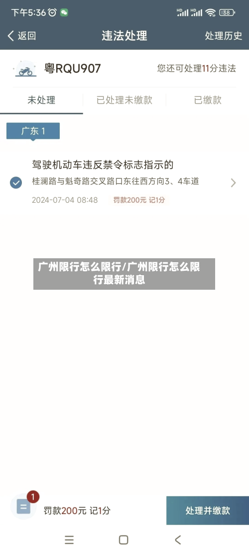 广州限行怎么限行/广州限行怎么限行最新消息