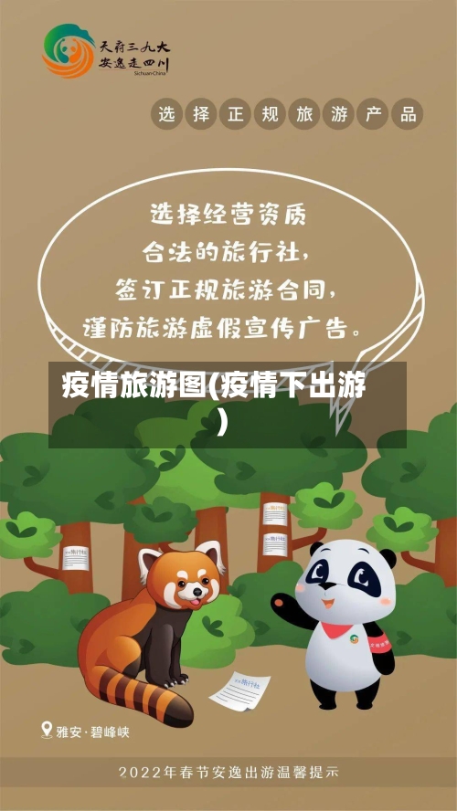 疫情旅游图(疫情下出游)-第2张图片