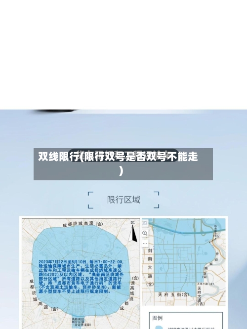 双线限行(限行双号是否双号不能走)-第2张图片