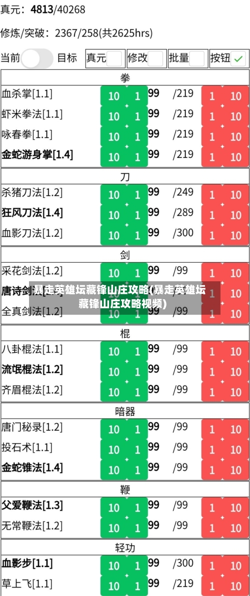 暴走英雄坛藏锋山庄攻略(暴走英雄坛藏锋山庄攻略视频)