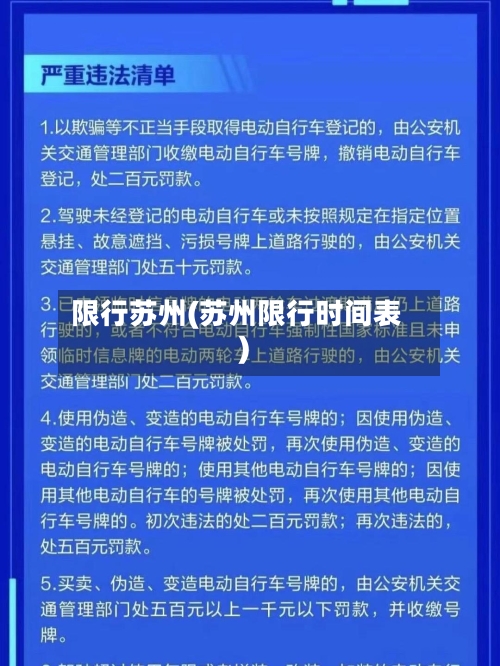 限行苏州(苏州限行时间表)-第2张图片