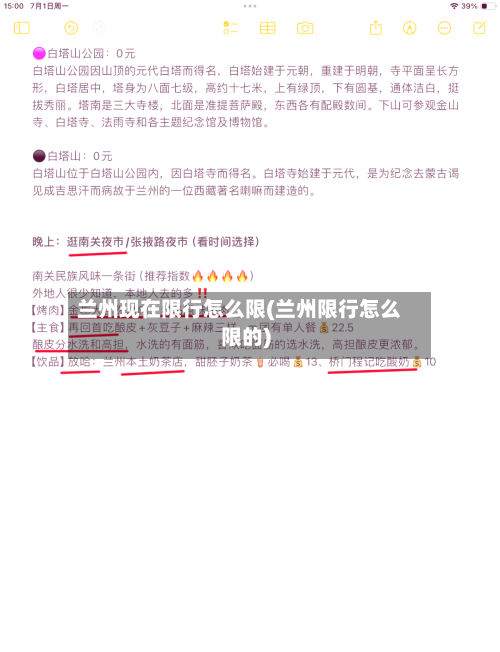 兰州现在限行怎么限(兰州限行怎么限的)-第2张图片