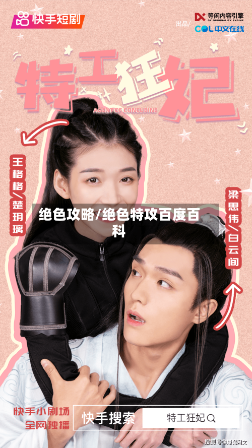 绝色攻略/绝色特攻百度百科-第3张图片