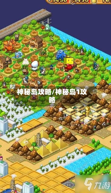 神秘岛攻略/神秘岛1攻略-第2张图片