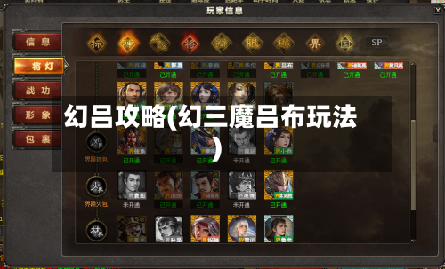 幻吕攻略(幻三魔吕布玩法)-第2张图片